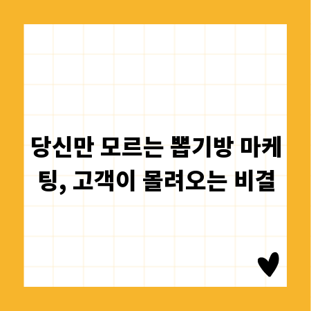 당신만 모르는 뽑기방 마케팅, 고객이 몰려오는 비결