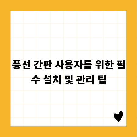 풍선 간판 사용자를 위한 필수 설치 및 관리 팁