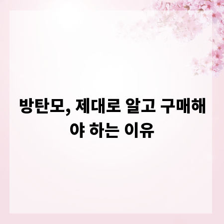방탄모, 제대로 알고 구매해야 하는 이유