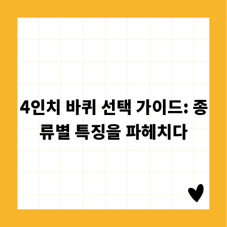 4인치 바퀴 선택 가이드: 종류별 특징을 파헤치다