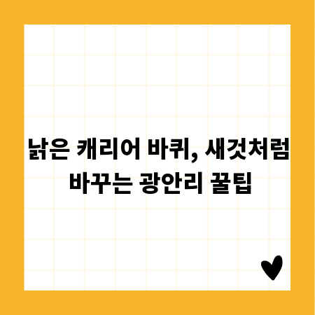 낡은 캐리어 바퀴, 새것처럼 바꾸는 광안리 꿀팁